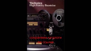 СПРАВОЧНИКИ & ЖУРНАЛЫ, КАТАЛОГИ - Technics HiFi Bausteine 1978