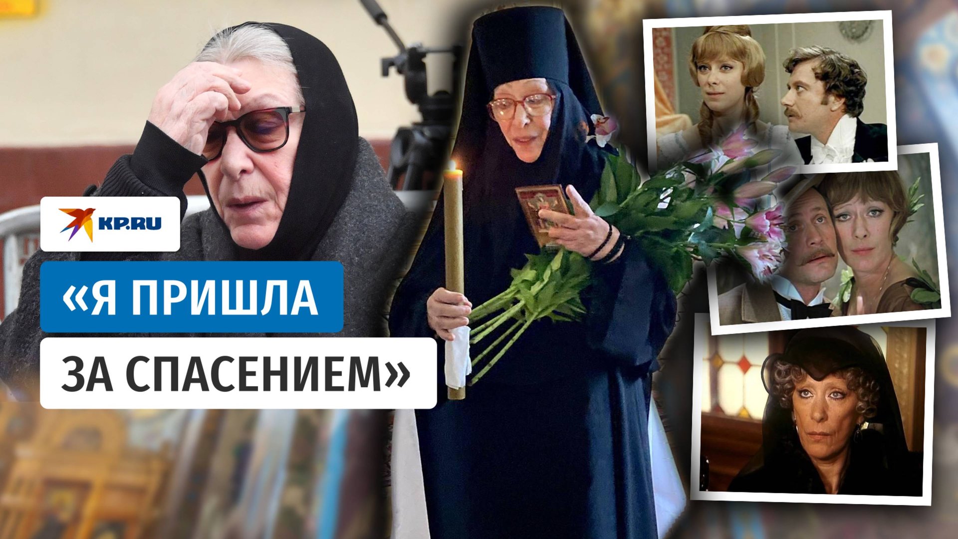 Я пришла за спасением: почему актриса Екатерина Васильева ушла в монастырь