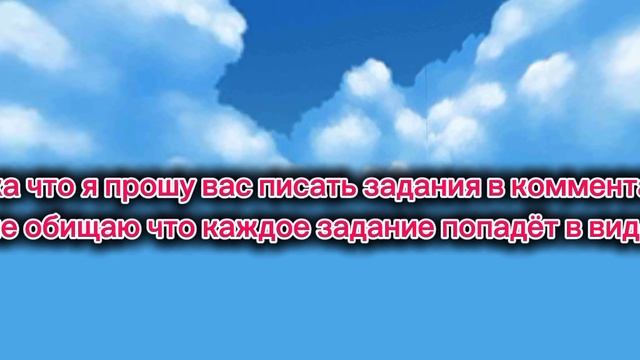 пишите задания в комментарии.