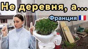 Французская деревня: РАЙ ИЛИ СКУЧНАЯ ГЛУШЬ?