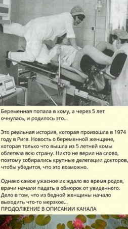 d_Беременная попала в кому, а через 5 лет очнулась, и родилось это…_u