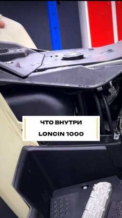 У LONCIN 1000 коробка от BRP?🤯 #мототехника #квадроцикл #лончин #активныйотдых