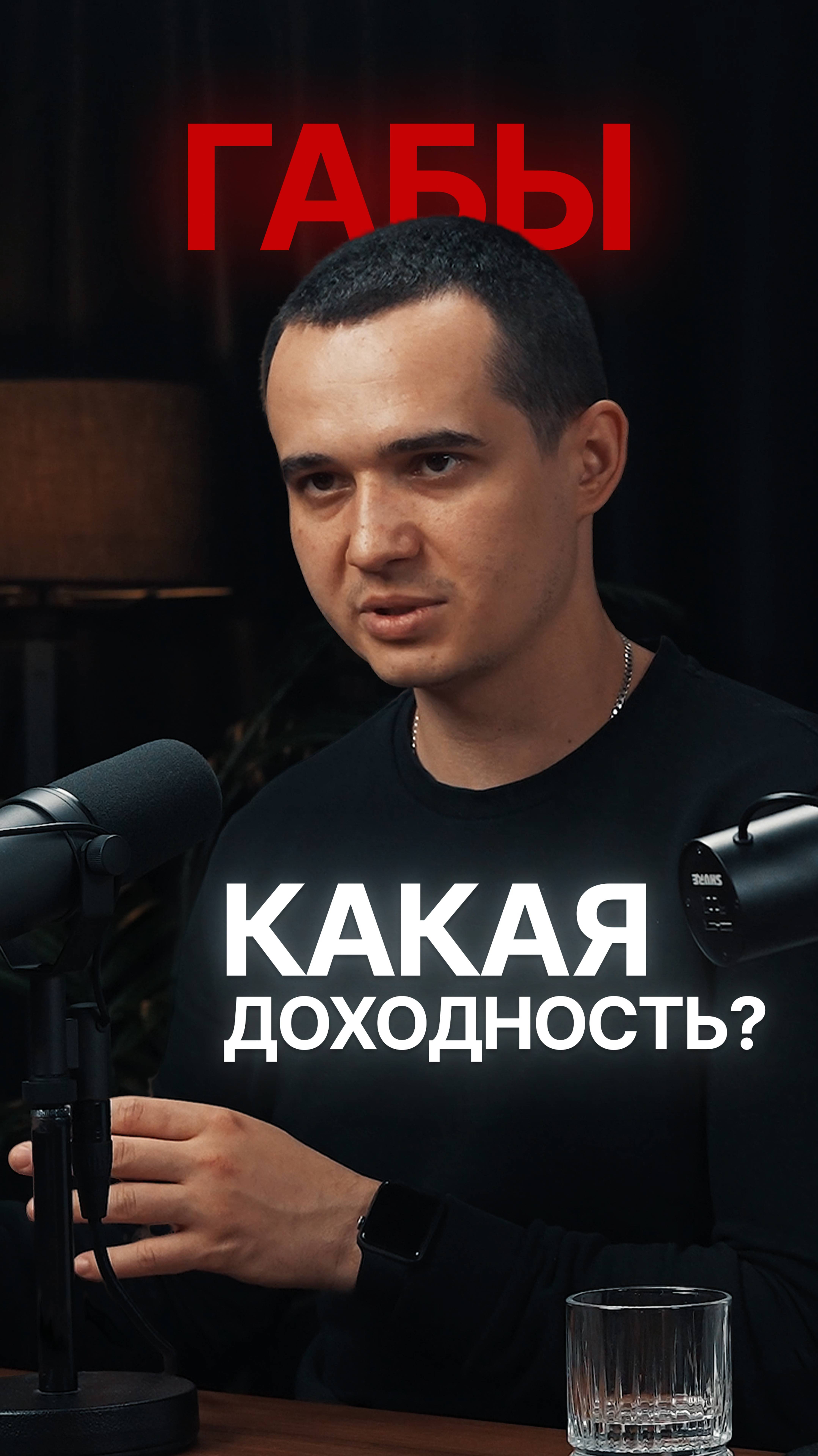 Доходность 30% годовых?! Смотрите полный подкаст на канале смотреть онлайн