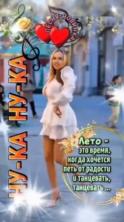 Нука- нука....