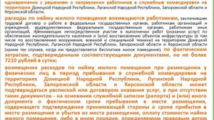 Командировка в ЛНР, ДНР, Херсонскую и Запорожскую области, 2024