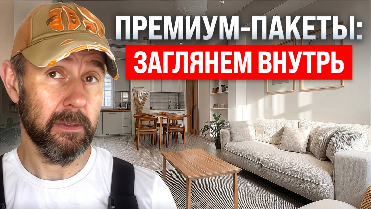 Новая линейка ремонтов: уходим в премиум?