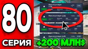 Это Принесёт БОГАТСТВА!🤑💰 Путь Бомжа на АРИЗОНА РП МОБАЙЛ #80 - на ARIZONA RP MOBILE