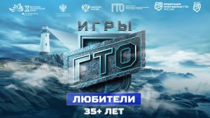 Любители, 35+ лет. Отборочный комплекс на Кубок Дальнего Востока «Игры ГТО» 2025