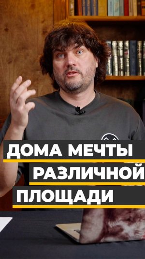 Дома проекта "Дом Мечты" различной площади и состава помещений