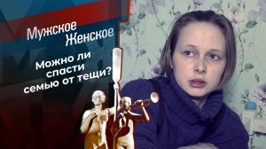 Мужское-Женское Выпуск от 17.07.2025