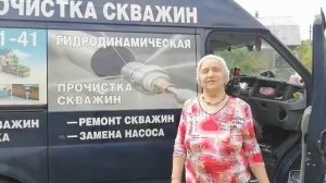 Отзыв для Скважина 24 - Ремонт и чистка скважин в Москве