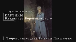Картины Владимира Боровиковского | Русская живопись | Блог художника