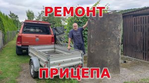 КАК ЗАМЕНИТЬ ДНО НА ПРИЦЕПЕ