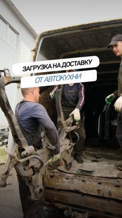 Загрузка запчастей📦