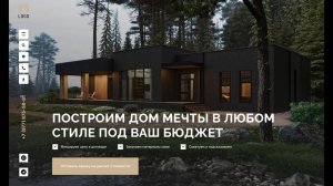 Идеальный сайт для строительной компании СКАЧАТЬ