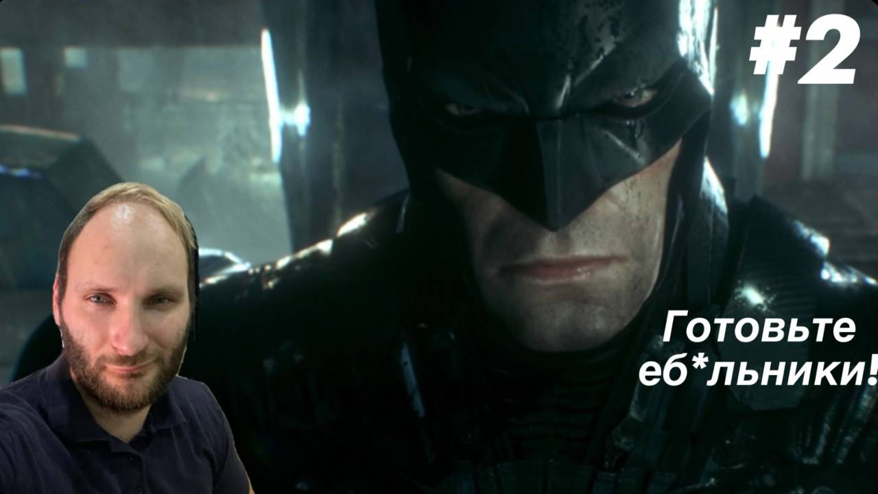 Batman Arkham Knight Прохождение2 Лучший костюм