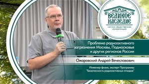 Доклад Ожаровского А. В.