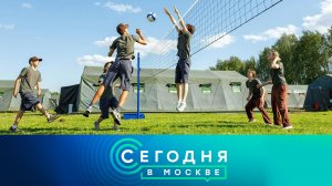 «Сегодня в Москве»: 18 июля 2025 года