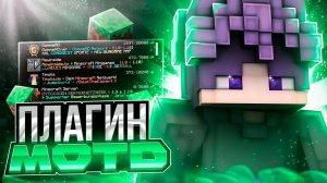 Как Сделать Описание Для Сервера Minecraft | Плагин ServerMOTD | #minecraft