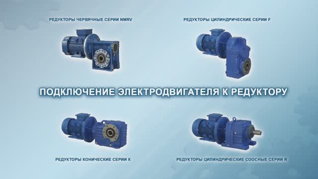 Подключение электродвигателя