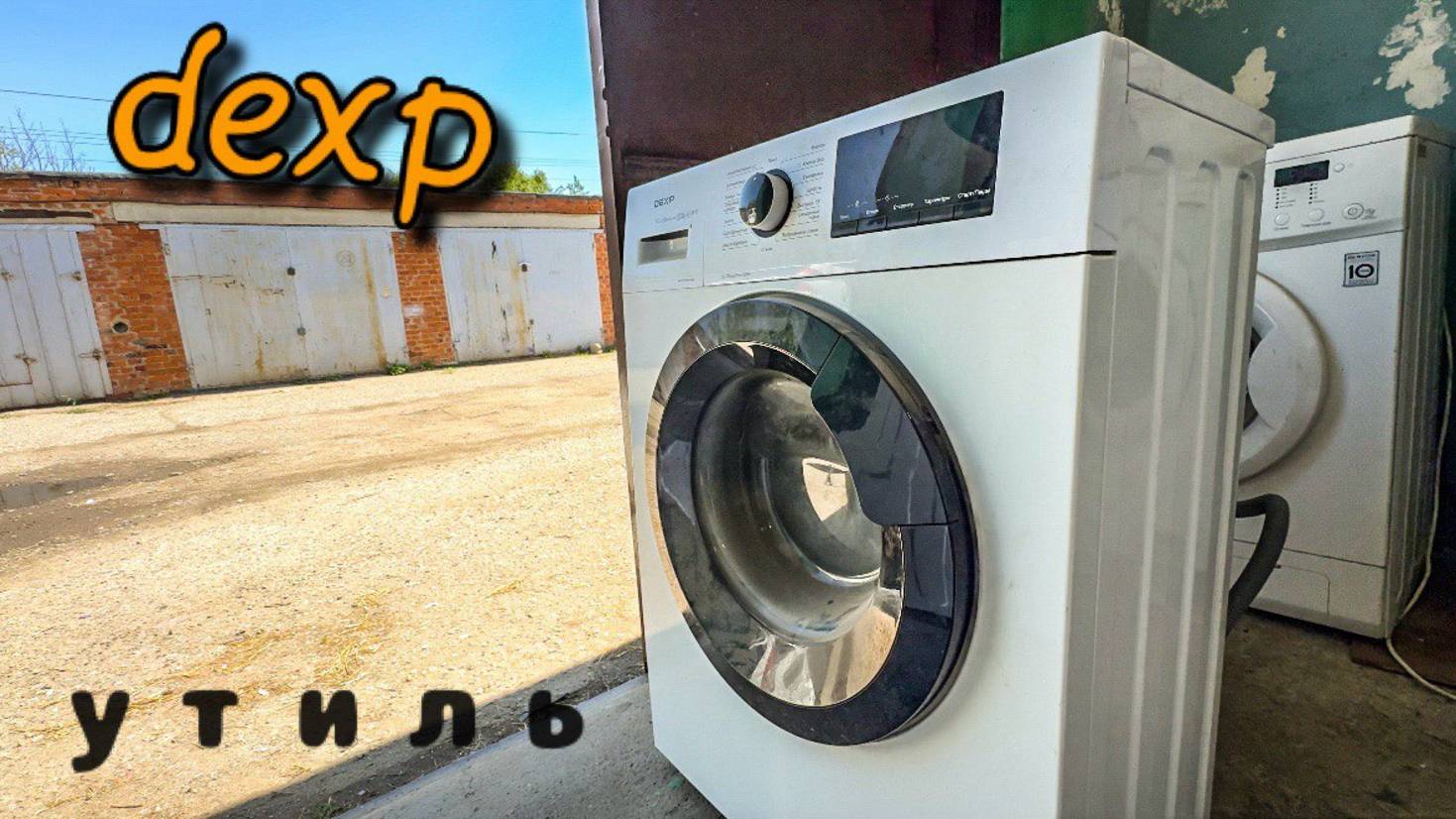 DEXP | УТИЛЬ смотреть онлайн