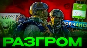 РОССИЯ ГРОМИТ УКРАИНСКИЙ ФРОНТ