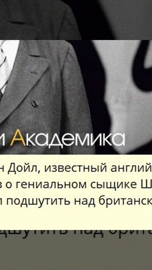 D_1185_Сэр Артур Конан Дойл, известный английский писатель_j