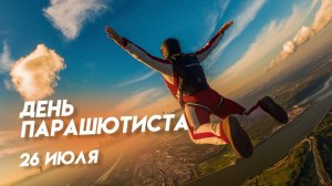 История появления первого  парашюта