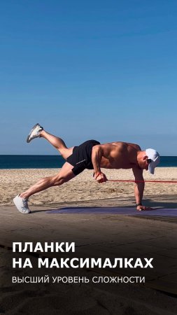 Планки для профи