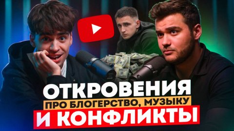 Подкаст - Деркус рассказывает про Конфликты, музыку и блогерство