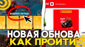 УРА ОБНОВА! НОВЫЙ ИВЕНТ на ГРАНД МОБАЙЛ! КАК ПРОЙТИ ДРОМ в GRAND MOBILE