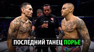 СУПЕРБОЙ Дастин Порье VS Макс Холлоуэй 3 UFC 318 | Разбор Техники и Прогноз. Где Смотреть ЮФС?