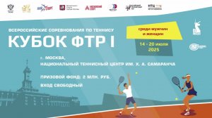 18.07, ВС КУБОК ФТР I, Корт 4