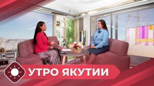 Утро Якутии: Безопасность на природе (18.07.25)