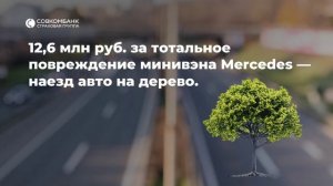ТОП-3 самых крупных выплат по каско за 1 полугодие 2025
