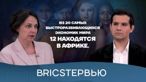От экономики до культуры: Татьяна Довгаленко о связях России и Африки