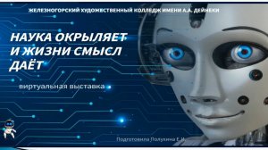 Наука окрыляет...