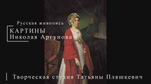 Картины Николая Аргунова | Русская живопись | Блог художника