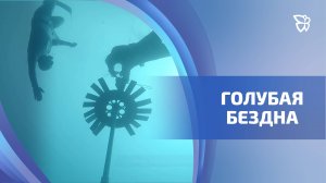 Под Нижним Тагилом прошёл фестиваль фридайвинга