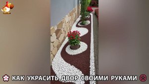 Как украсить двор дома фото идеи (719) 🏡 для дачи и сада своими руками 🌷🪻🌺💮