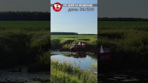 500 дней на вездеходе. День 36. Тест под Челябинском.