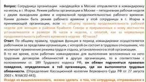 Режим рабочего времени в командировках, 2024