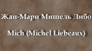 Жан-Мари Мишель Либо  Mich (Michel Liebeaux) биография работы