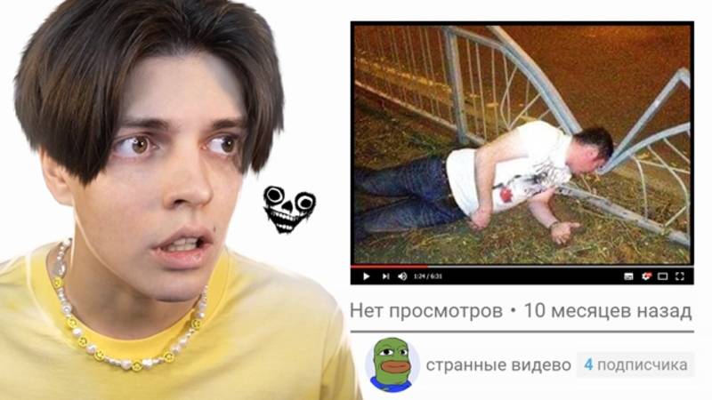 СТРАШНЫЕ ВИДЕО НА ЮТУБЕ С 0 ПРОСМОТРОВ смотреть онлайн