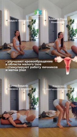4 лучших ЙОГА-ПОЗЫ ДЛЯ ЖЕНЩИН. С заботой о репродуктивной системе и области таза