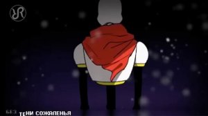 Песня Фриск "Сильнее чем ты".