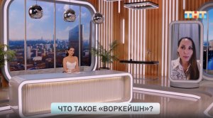 Что такое "воркейшн"?