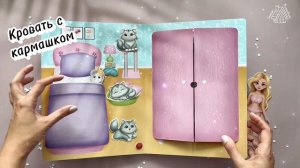 Книжка-домик с куклами