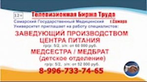 18.07.25г. в 08.27 на телеканале РОССИЯ-24 Телевизионная Биржа Труда в Самаре и Самаркой области