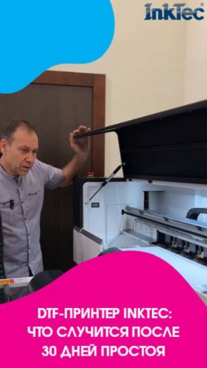 DTF-принтер InkTec: что случится после 30 дней простоя?